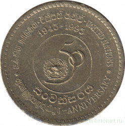 Монета. Шри-Ланка. 5 рупий 1995 год. 50 лет ООН.