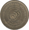 Монета. Шри-Ланка. 5 рупий 1995 год. 50 лет ООН. ав.