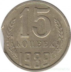 Монета. СССР. 15 копеек 1989 год. Брак - двойной выкус (3).