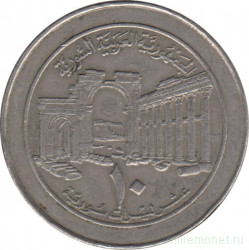 Монета. Сирия. 10 фунтов 1996 год.