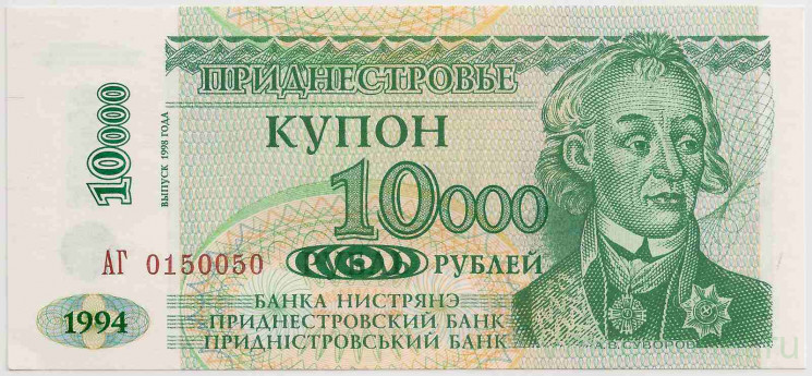 Банкнота. Приднестровская Молдавская Республика. Купон 10000 рублей 1994 (модификация 1998) год.