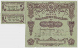 Бона. Россия. Билет государственного казначейства 50 рублей 1914 год. (с двумя купонами).