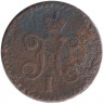Монета. Россия. 1/2 копейки 1842 год. СПМ.