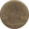 Монета. Тайланд. 50 сатанг 1996 (2539) год. ав.