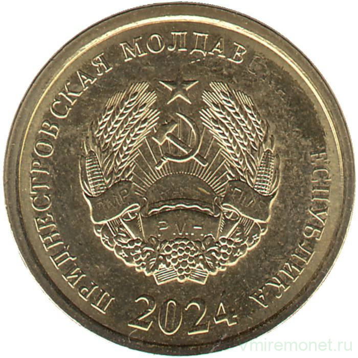 Монета. Приднестровская Молдавская Республика. 25 копеек 2024 год. 