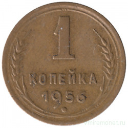 Монета. СССР. 1 копейка 1956 год.