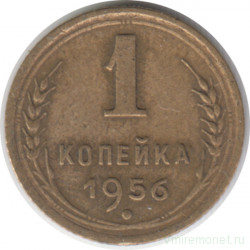 Монета. СССР. 1 копейка 1956 год.