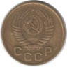 Монета. СССР. 1 копейка 1956 год.