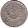 Монета. СССР. 10 копеек 1938 год.
