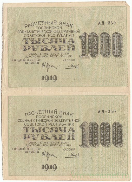 Банкнота. РСФСР. Расчётный знак. 1000 рублей 1919 год. (Крестинский - Гальцов , в/з вертикально). Тип  104а(3). Сцепка из двух банкнот.