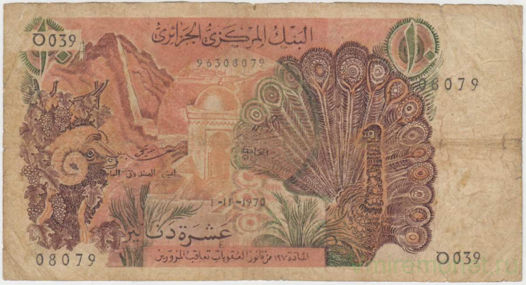 Банкнота. Алжир. 10 динаров 1970 год. Тип 127b.