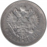 Монета. Россия. 1 рубль 1912 год.