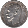 Монета. Россия. 1 рубль 1912 год.