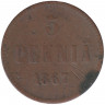 Монета. Русская Финляндия. 5 пенни 1867 год.
