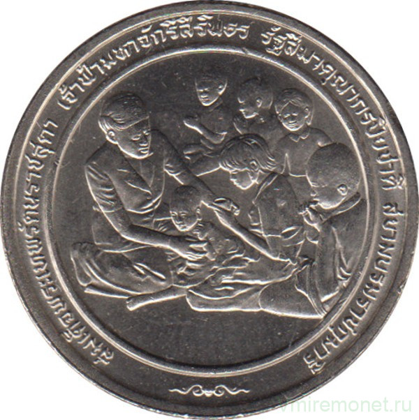 Монета. Тайланд. 2 бата 1991 (2534) год. Премия фонда Магсайсай принцессе Сириндхорн за общественную деятельность.