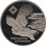 Монета. Беларусь. 1 рубль 2005 год. Бородатая неясыть. ав.