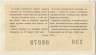 Лотерейный билет. СССР. МФ Украинской ССР. Денежно-вещевая лотерея 1959 год. Выпуск 1.