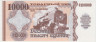 Товарный чек. Россия. "Красноярский ЭВРЗ". 10000 единиц 1997 год. рев.