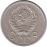 Монета. СССР. 20 копеек 1937 год.