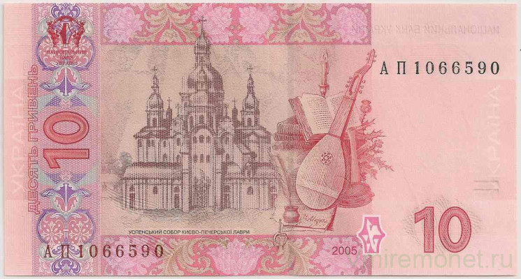 Банкнота. Украина. 10 гривен 2005 год.