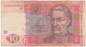 Банкнота. Украина. 10 гривен 2005 год. Тип 119b.