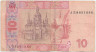 Банкнота. Украина. 10 гривен 2005 год. Тип 119b.