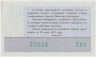 Лотерейный билет. СССР. МФ РСФСР. Денежно-вещевая лотерея 1972 год. Новогодний выпуск. рев.