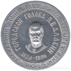Жетон проездной. Самара, июнь. 1996 год. Городской глава В.П Алабин.