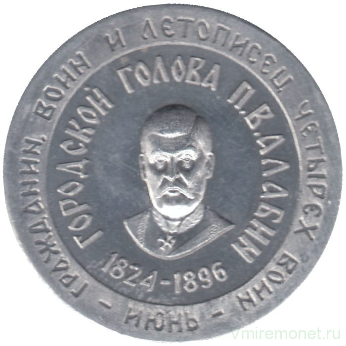 Жетон проездной. Самара, июнь. 1996 год. Городской глава В.П Алабин.