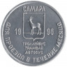Жетон проездной. Самара, июнь. 1996 год. Городской глава В.П Алабин.