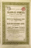 Облигация. Россия. "Одесский трамвай". 500 франков 1912 год. ав.