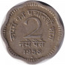 Монета. Индия. 2 пайса 1958 год. "♦" - Бомбей.