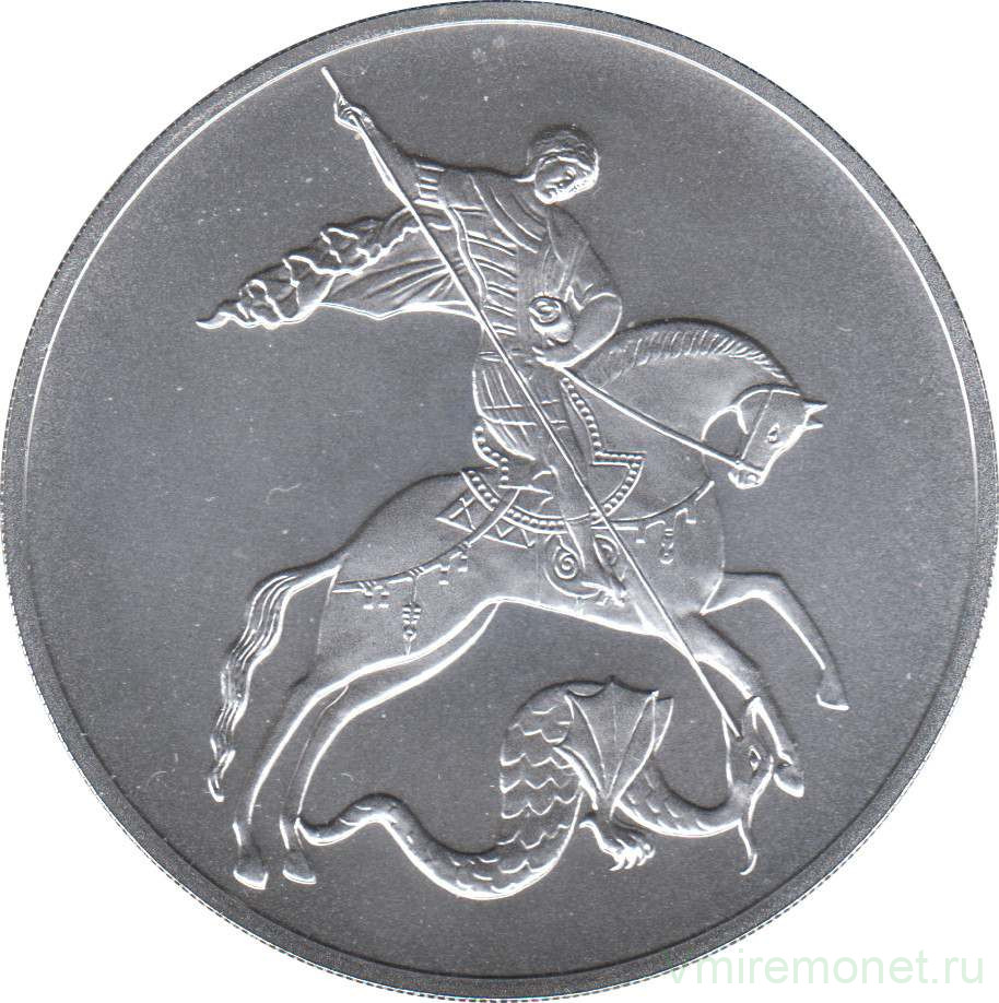 Зоокоин. Победоносец монета серебро 3 рубля.