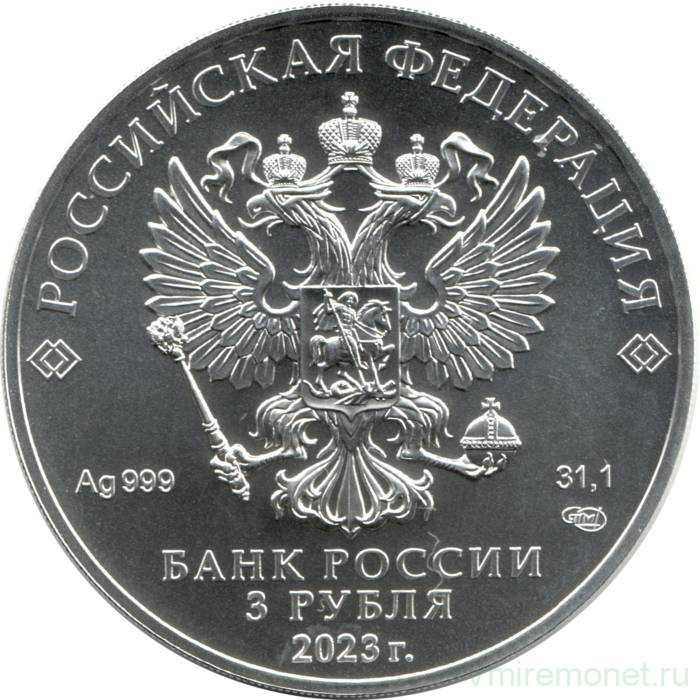 Монета. Россия. 3 рубля 2023 год. Георгий Победоносец.