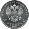 Монета. Россия. 3 рубля 2023 год. Георгий Победоносец.