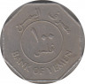 Монета.  Южный Йемен (Народная демократическая республика Йемен). 100 филсов 1981 год. рев.