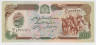Банкнота. Афганистан. 500 афгани 1990 (1369) год. ав.