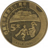 Монета. Китай. 5 юаней 2001 год. 50 лет присоединения Тибета. ав.