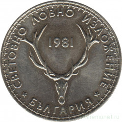 Монета. Болгария. 5 левов 1981 год. Международная выставка охоты.