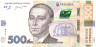 Банкнота. Украина. 500 гривен 2023 год. Тип 127.