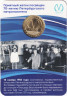 Жетон метро. Санкт-Петербург. 2025 год. 70 лет Петербургскому метрополитену.