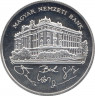 Монета. Венгрия. 200 форинтов 1992 год. ав.