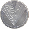 Монета. Израиль. 1 новый шекель 1995 (5755) год. 50 лет победе над фашистской Германией.