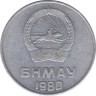  Монета. Монголия. 5 мунгу 1980 год. ав.