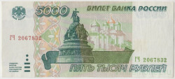 Банкнота. Россия. 5000 рублей 1995 год.