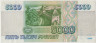 Банкнота. Россия. 5000 рублей 1995 год. рев.