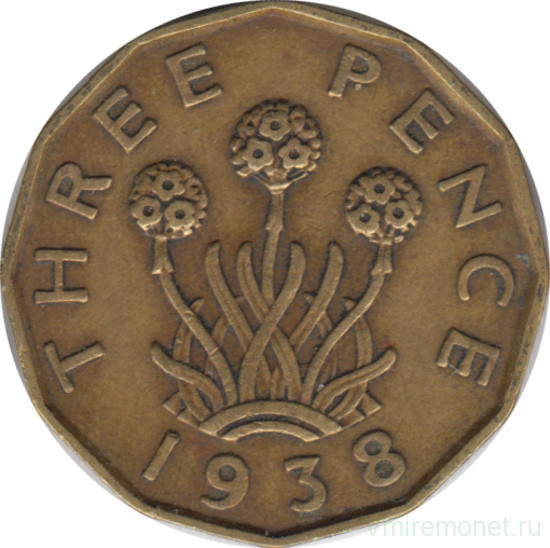 Монета. Великобритания. 3 пенса 1938 год.