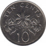Монета. Сингапур. 10 центов 1997 год. рев.