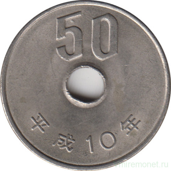 Монета. Япония. 50 йен 1998 год (10-й год эры Хэйсэй).