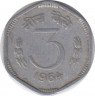 Монета. Индия. 3 пайса 1964 год. ав.